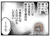 「「高くてもったいない」妊娠に不安を抱える妻へ夫の冷たい一言…化学流産を繰り返す妻が下した決断【漫画】」の画像26