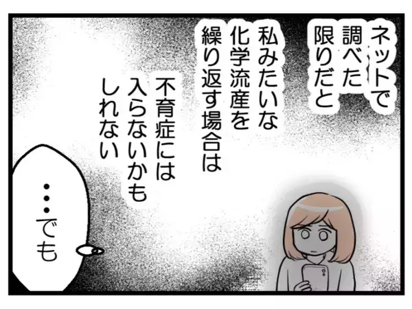 「「高くてもったいない」妊娠に不安を抱える妻へ夫の冷たい一言…化学流産を繰り返す妻が下した決断【漫画】」の画像