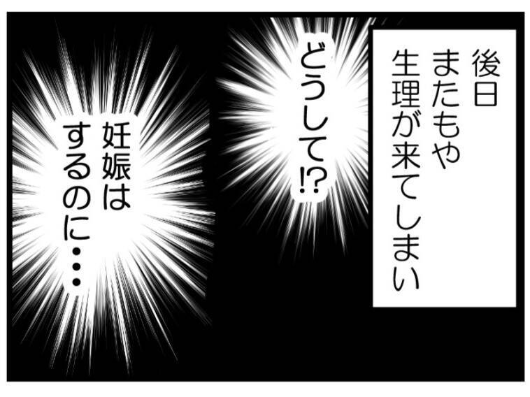 「高くてもったいない」妊娠に不安を抱える妻へ夫の冷たい一言…化学流産を繰り返す妻が下した決断【漫画】