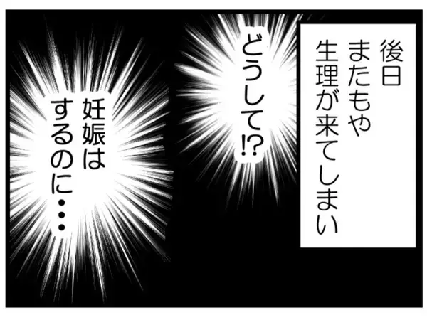 「「高くてもったいない」妊娠に不安を抱える妻へ夫の冷たい一言…化学流産を繰り返す妻が下した決断【漫画】」の画像