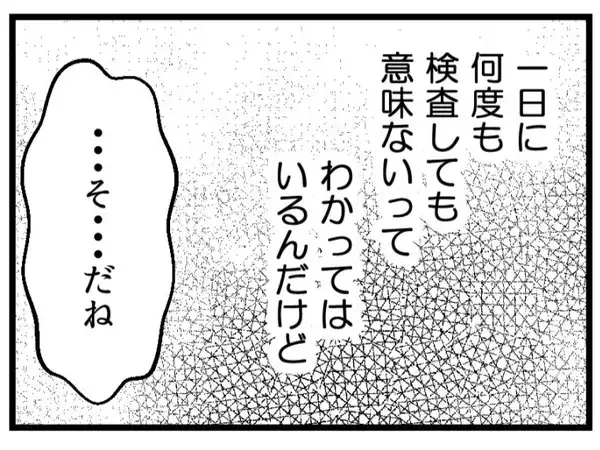 「「高くてもったいない」妊娠に不安を抱える妻へ夫の冷たい一言…化学流産を繰り返す妻が下した決断【漫画】」の画像