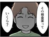 「「高くてもったいない」妊娠に不安を抱える妻へ夫の冷たい一言…化学流産を繰り返す妻が下した決断【漫画】」の画像16