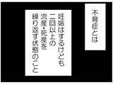 「「高くてもったいない」妊娠に不安を抱える妻へ夫の冷たい一言…化学流産を繰り返す妻が下した決断【漫画】」の画像25