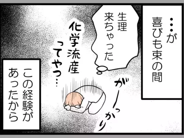 「「高くてもったいない」妊娠に不安を抱える妻へ夫の冷たい一言…化学流産を繰り返す妻が下した決断【漫画】」の画像