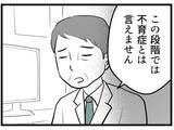 「「高くてもったいない」妊娠に不安を抱える妻へ夫の冷たい一言…化学流産を繰り返す妻が下した決断【漫画】」の画像29