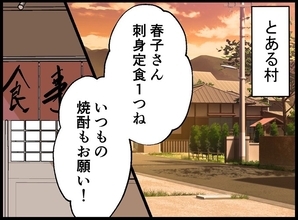 「もう夫はこの世にいないのに」冷蔵庫に隠された衝撃の真実…笑顔で嘘をつき続ける女将の秘密とは【漫画】
