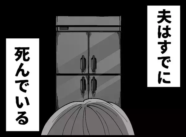 「「もう夫はこの世にいないのに」冷蔵庫に隠された衝撃の真実…笑顔で嘘をつき続ける女将の秘密とは【漫画】」の画像