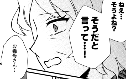 「義母が来てくれて助かった？」義父からの問いに私が返した答えとは？の画像