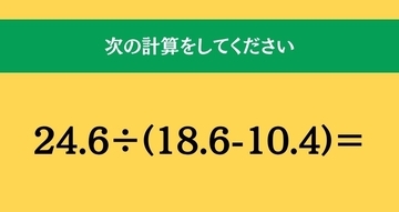 大人ならわかる？ 小学校の「算数」問題＜Vol.2668＞