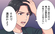 【漫画】「俺が全額負担すれば満足か？」妻は放置して実家を優先！身勝手な夫の言い分【おねだり義実家を優先する夫 Vol.8】