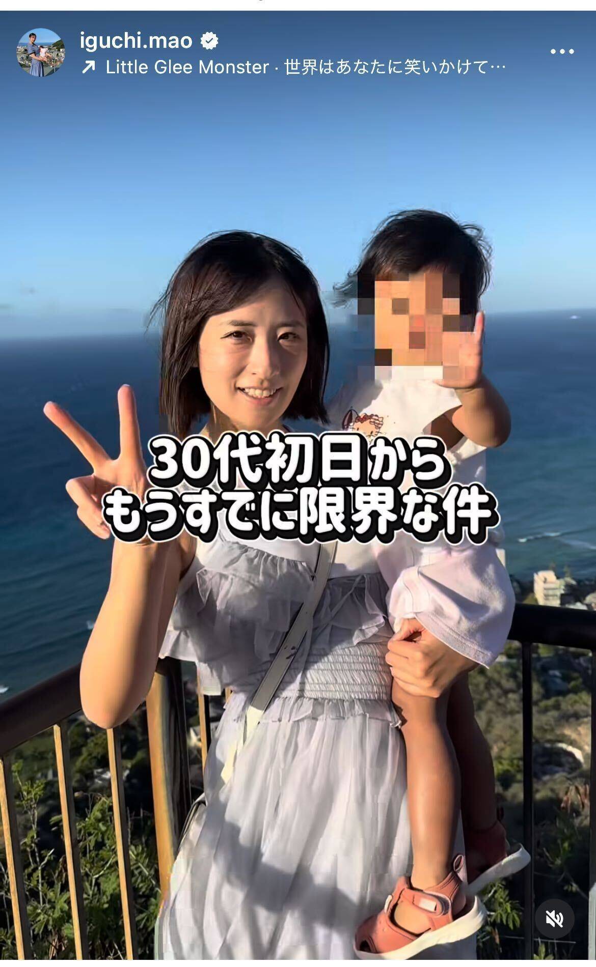 井口真緒、子どもを抱っこしてダイヤモンドヘッド登頂「まさか誰かのために生きる日が来るなんて」