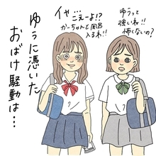 【漫画】お清めの塩で除霊！一件落着と思いきや…【友達のドッペルゲンガー Vol.6】