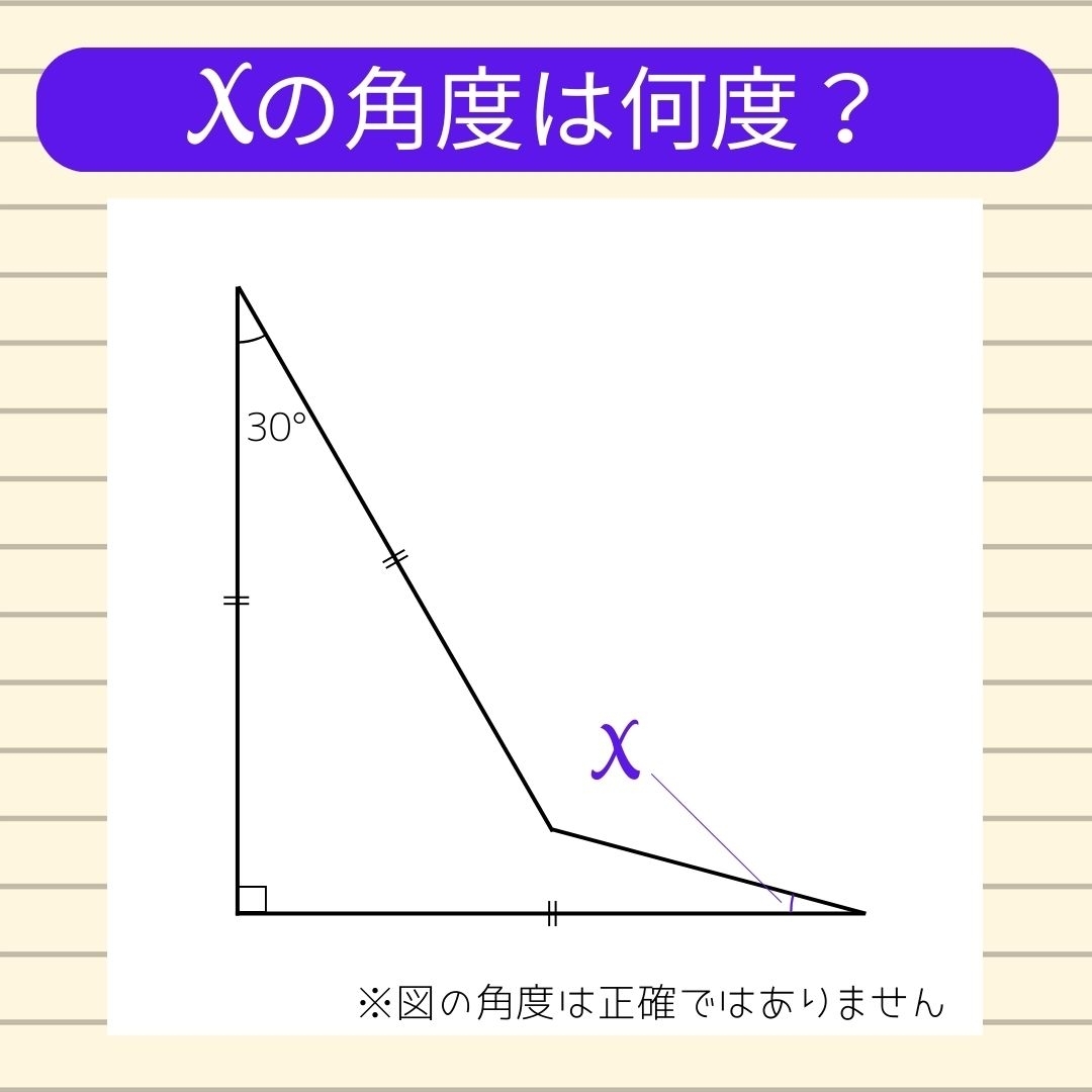 【角度当てクイズ Vol.237】xの角度は何度？