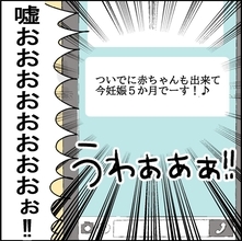 【漫画】不倫愛を貫いて結婚！妊娠の報告まで！【誰よりもピュアだった友人が不倫沼に Vol.7】