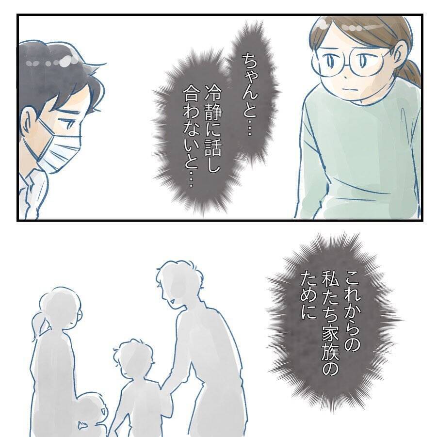 【漫画】また「大丈夫」だって…冷静に話し合わないと【アナタの大丈夫がキライ Vol.38】