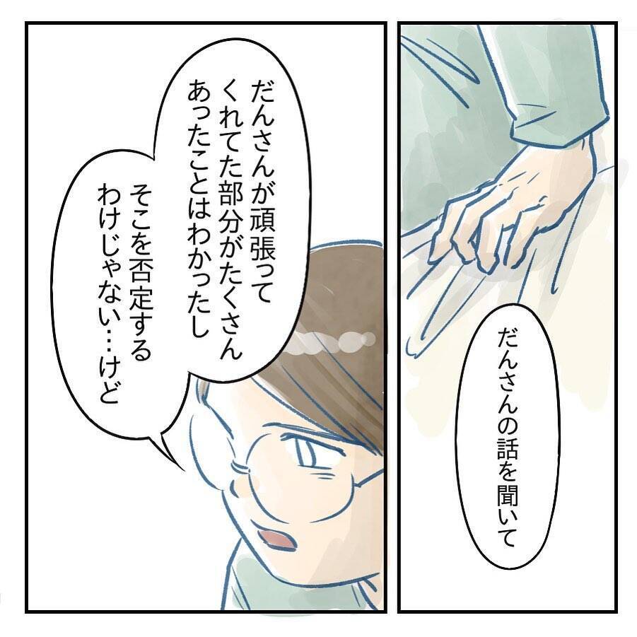 【漫画】また「大丈夫」だって…冷静に話し合わないと【アナタの大丈夫がキライ Vol.38】