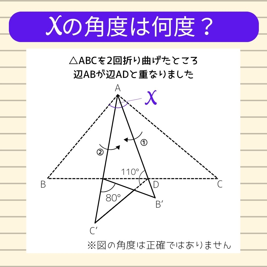 【角度当てクイズ Vol.733】xの角度は何度？