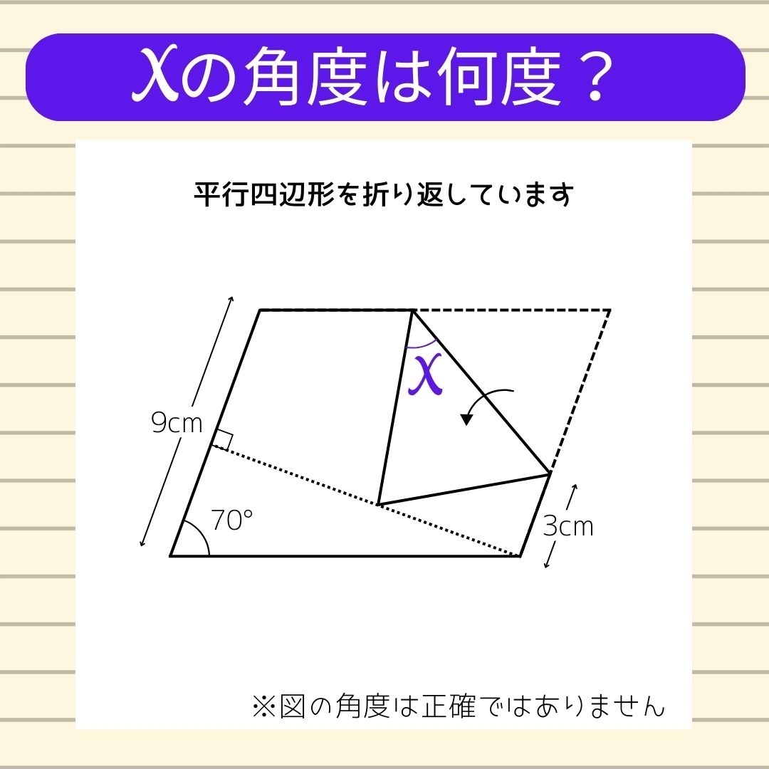 【角度当てクイズ Vol.751】xの角度は何度？