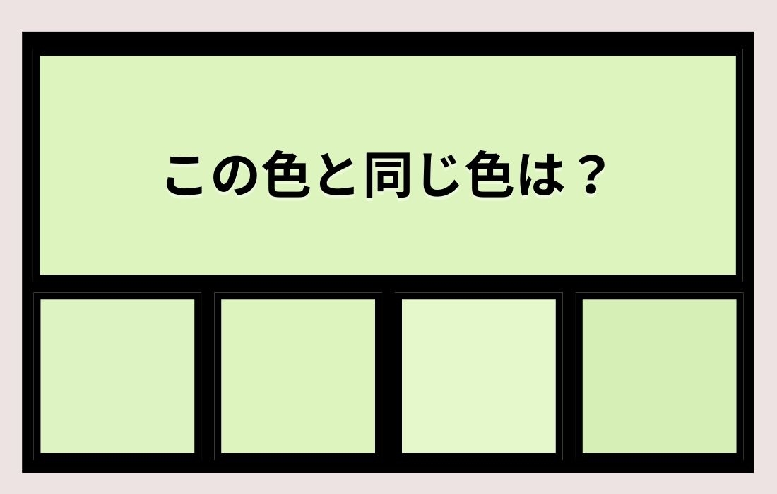 【色彩テスト】あなたの色彩感覚レベルは？＜Vol.568＞