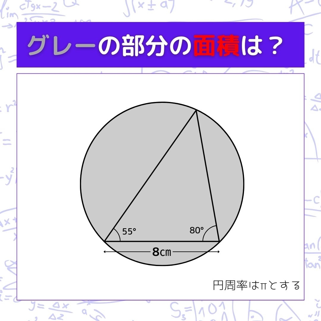 【図形問題】グレーの部分の面積を求めよ！＜Vol.673＞