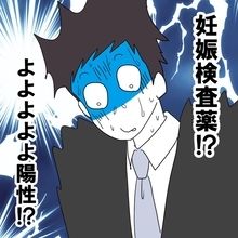 【漫画】彼をラブホに呼び出したのは妊娠を告げるため【避妊イヤイヤ夫 Vol.5】