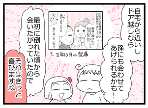 【漫画】ここなら父と子どもも会わせられる！決まってほしい！【預金資産ゼロの父 Vol.152】