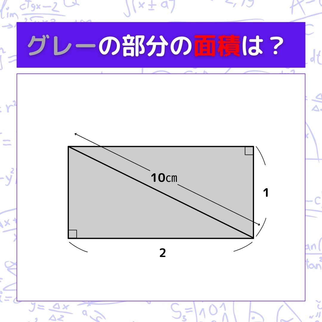 【図形問題】グレーの部分の面積を求めよ！＜Vol.878＞