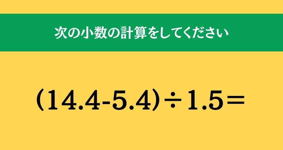 大人ならわかる？ 小学校の「算数」問題＜Vol.382＞