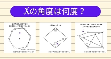 【角度当てクイズ Vol.1119】xの角度は何度？＜全3問＞