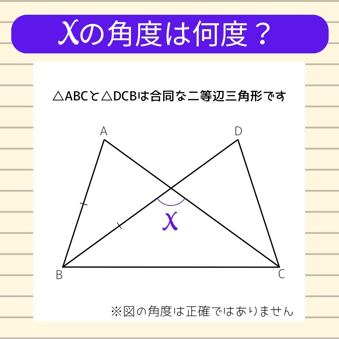 【角度当てクイズ Vol.1246】xの角度は何度？