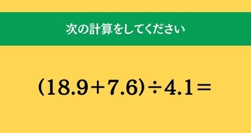 大人ならわかる？ 小学校の「算数」問題＜Vol.594＞