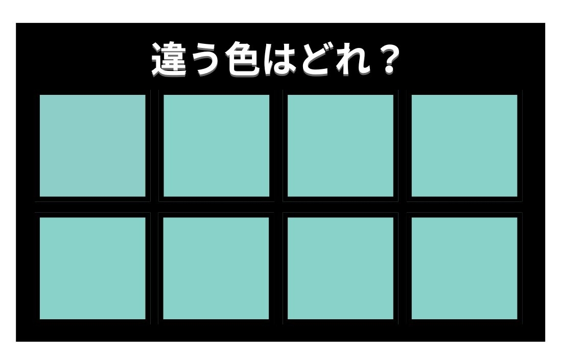【色彩テスト】あなたの色彩感覚レベルは？＜Vol.1245＞