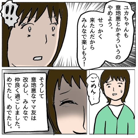 【漫画】「せっかく来たんだからみんなで楽しもう！」ハッピーエンドか!?【策略女の末路 Vol.25】の画像