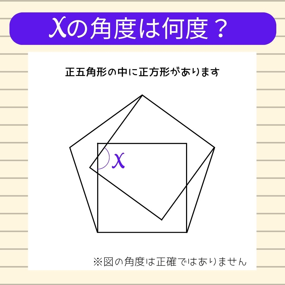 【角度当てクイズ Vol.1660】xの角度は何度？