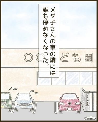 【漫画】あの一件により、彼女の隣に車を置く人は皆無に【とにかく目立ちたいママ友が怖い Vol.30】の画像