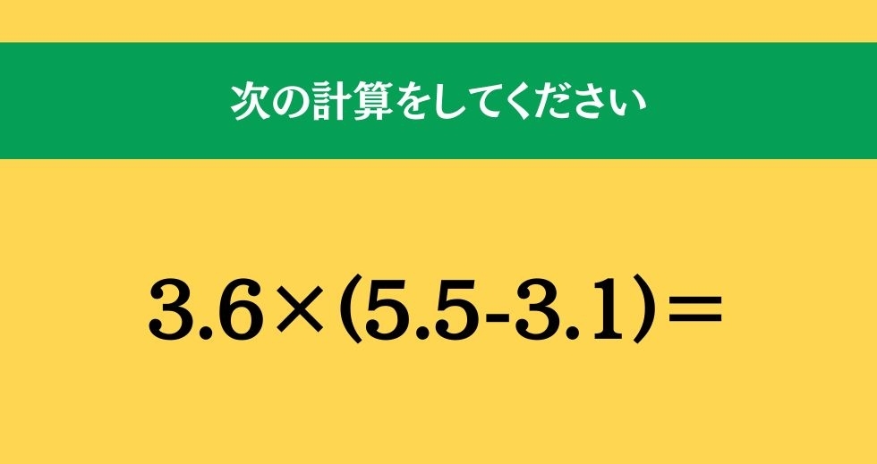 大人ならわかる？ 小学校の「算数」問題＜Vol.1282＞
