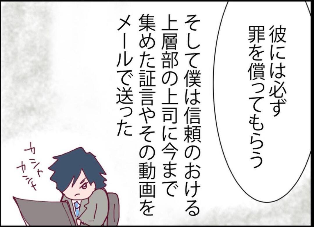 【漫画】セクハラ上司の悪事を収めた動画と被害者の証言を会社に提出【突然、夫が消えた Vol.44】