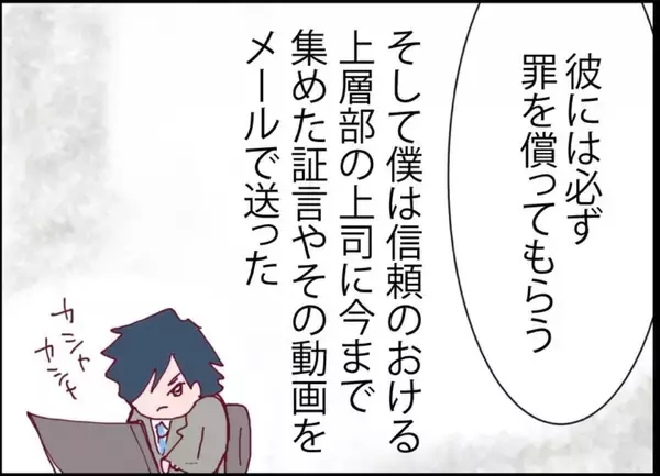 「【漫画】セクハラ上司の悪事を収めた動画と被害者の証言を会社に提出【突然、夫が消えた Vol.44】」の画像