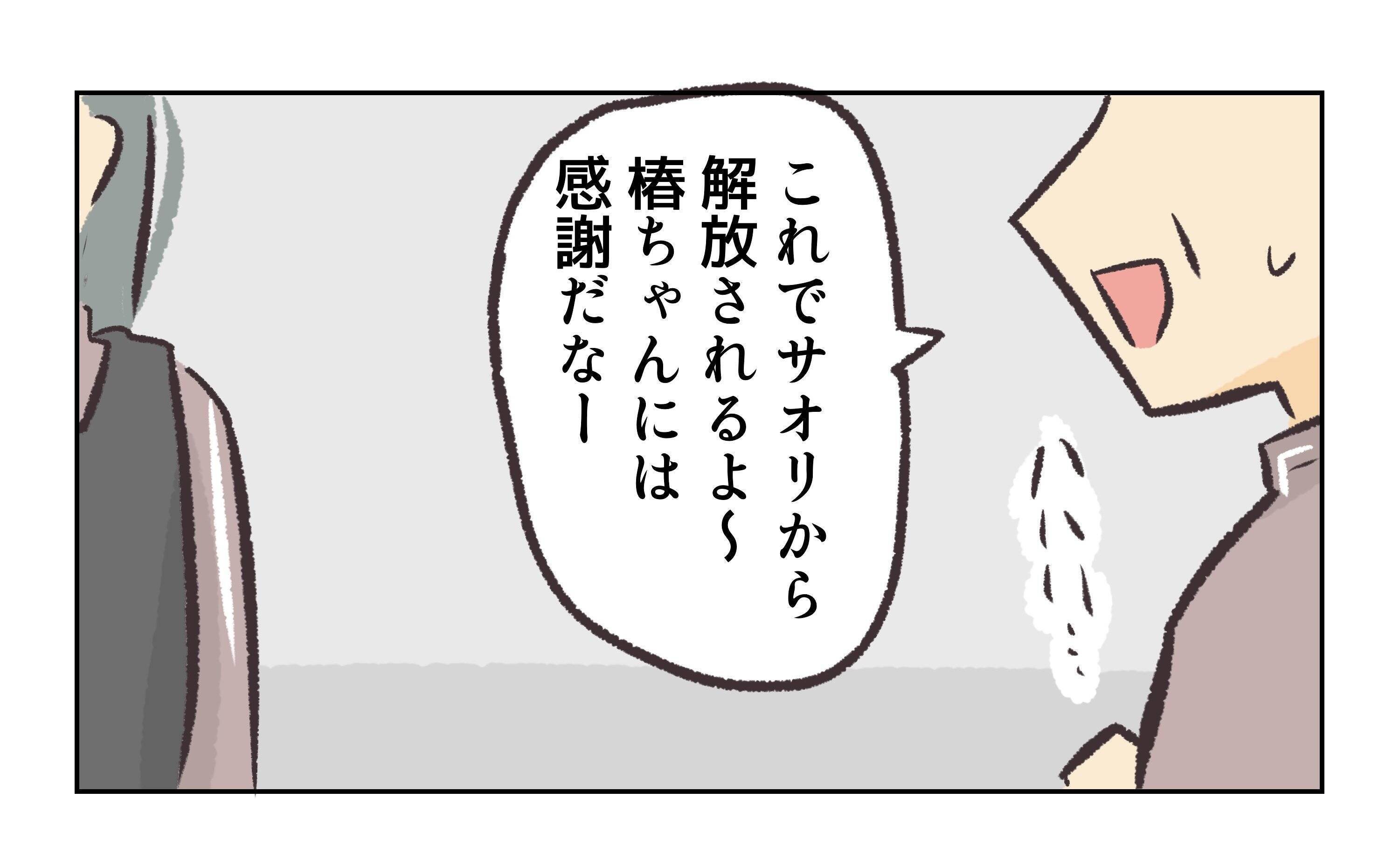 【漫画】誰がかけても電話が繋がらない…“飛んだ”らしい【バイト先で浮気現場に遭遇 Vol.87】