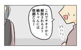 「【漫画】誰がかけても電話が繋がらない…“飛んだ”らしい【バイト先で浮気現場に遭遇 Vol.87】」の画像8