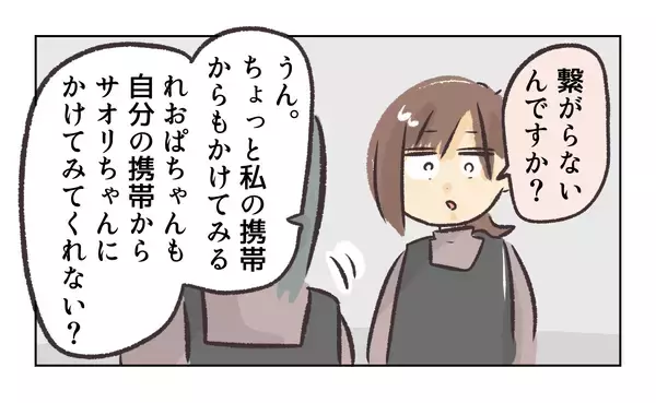 「【漫画】誰がかけても電話が繋がらない…“飛んだ”らしい【バイト先で浮気現場に遭遇 Vol.87】」の画像