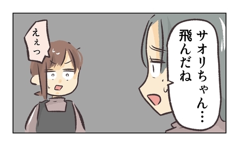 【漫画】誰がかけても電話が繋がらない…“飛んだ”らしい【バイト先で浮気現場に遭遇 Vol.87】の画像