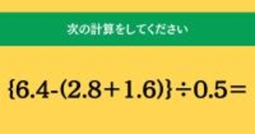 大人ならわかる？ 小学校の「算数」問題＜Vol.1474＞