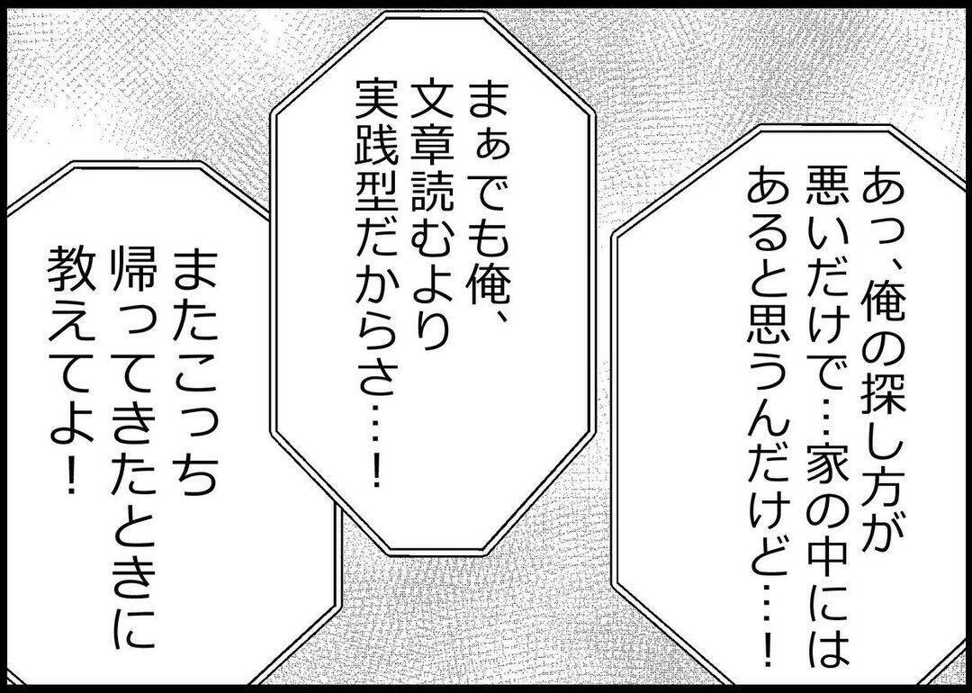 【漫画】翌朝起きた悲劇！ いったい何があった？【僕と帰ってこない妻 Vo.307】