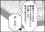 「【漫画】翌朝起きた悲劇！ いったい何があった？【僕と帰ってこない妻 Vo.307】」の画像4