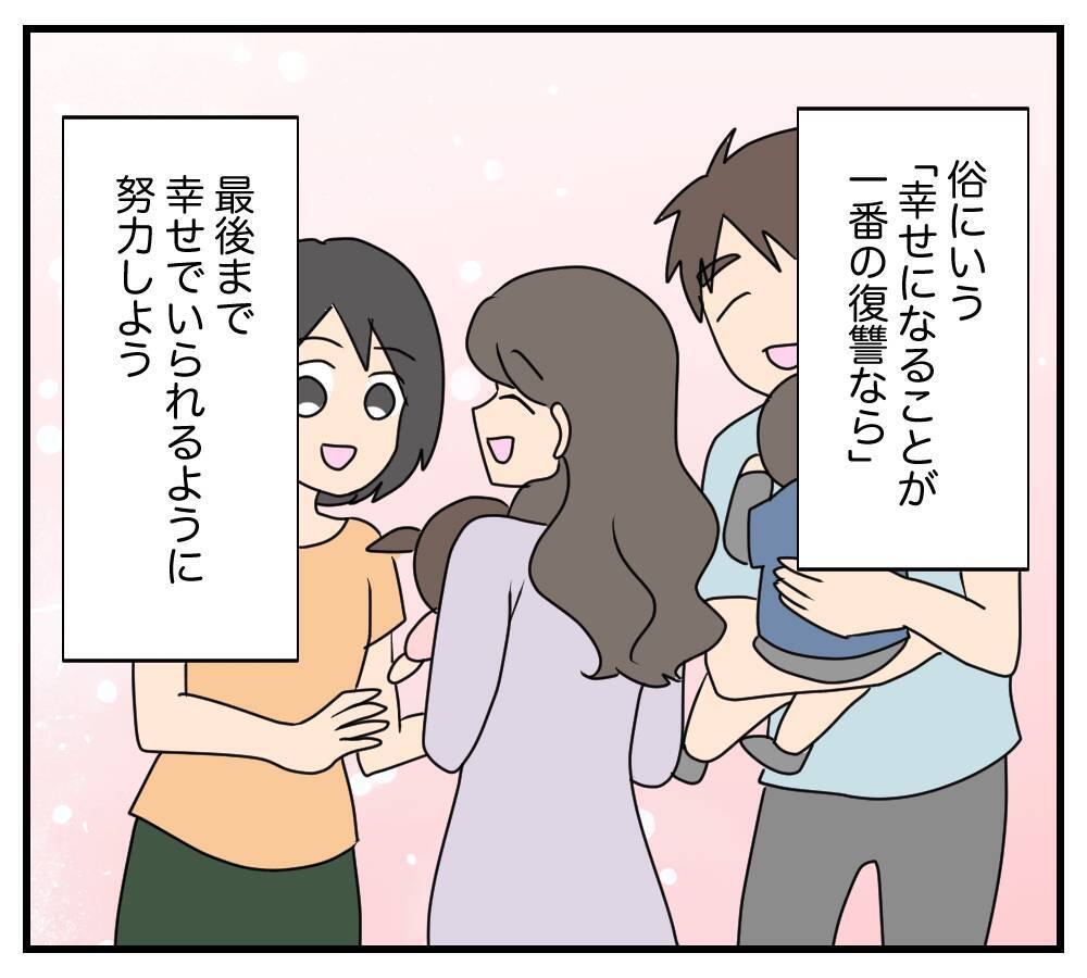 【漫画】幸せになることが一番の復讐　そのための努力を続ける【復讐のために略奪婚した私 Vol.60】