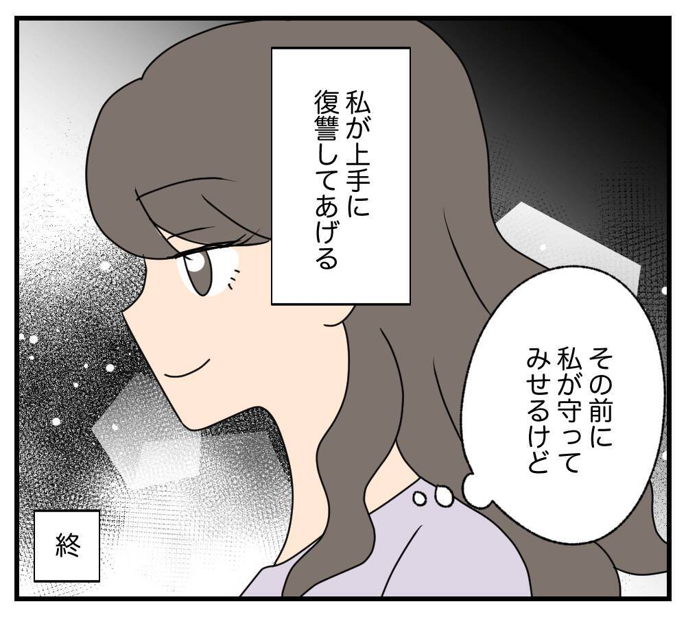【漫画】幸せになることが一番の復讐　そのための努力を続ける【復讐のために略奪婚した私 Vol.60】