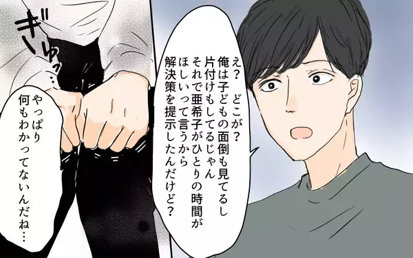 「【漫画】「何もかも中途半端！」尻拭いする日々に妻が爆発する…！【やってるつもり夫 Vol.6】」の画像