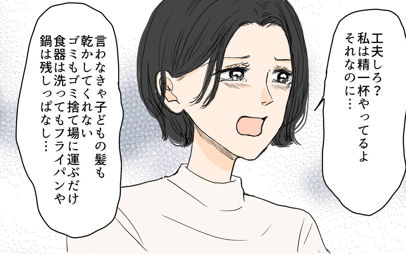【漫画】「何もかも中途半端！」尻拭いする日々に妻が爆発する…！【やってるつもり夫 Vol.6】