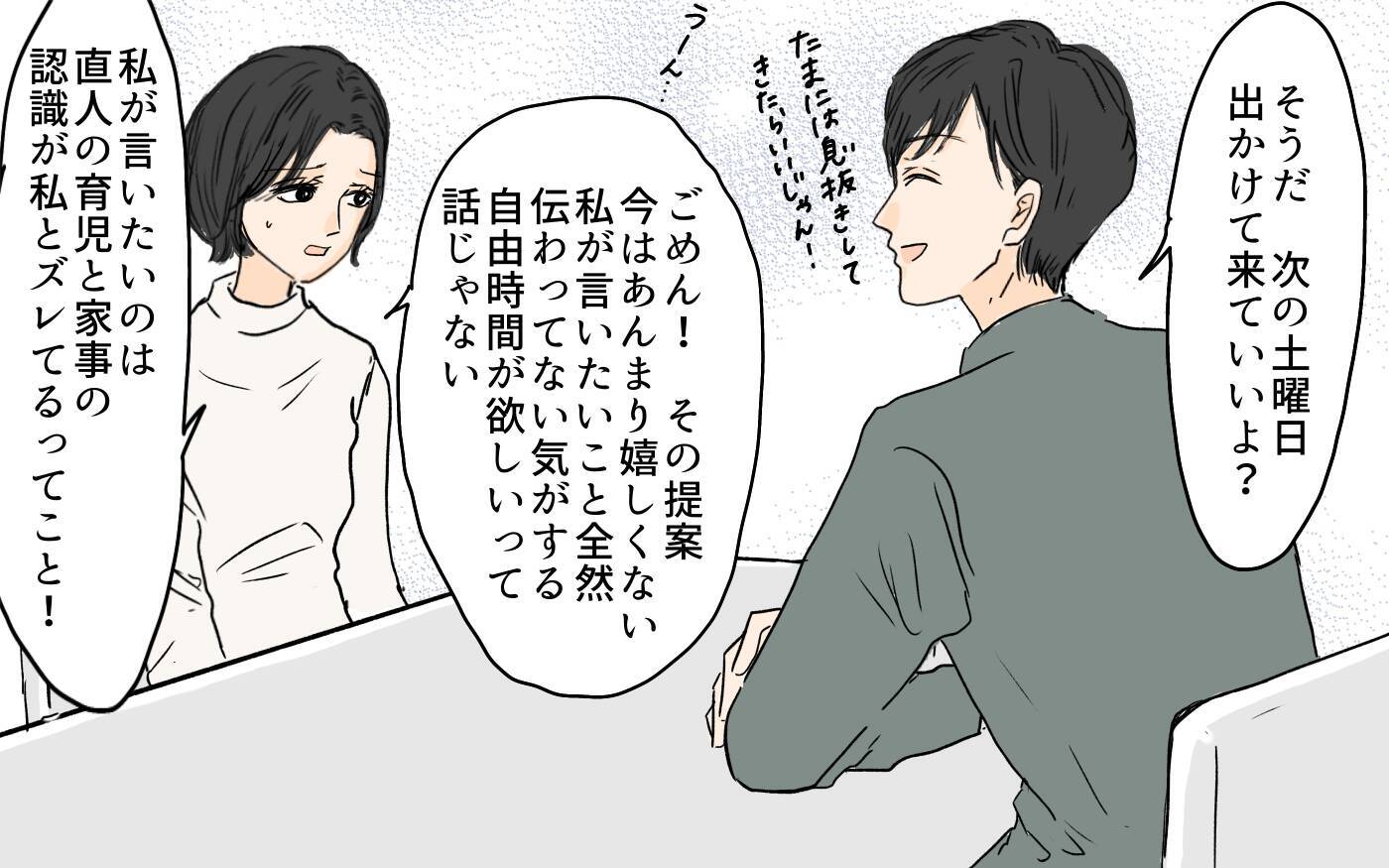 【漫画】「何もかも中途半端！」尻拭いする日々に妻が爆発する…！【やってるつもり夫 Vol.6】